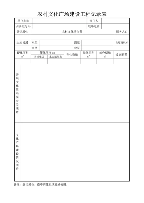 完善公共文化服务综合体系综合规范农村文化广场建设工作专业方案.docx