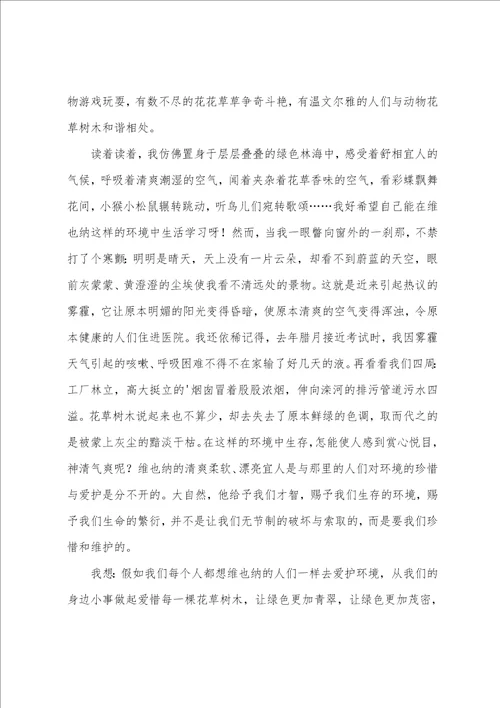 美丽的作文600字
