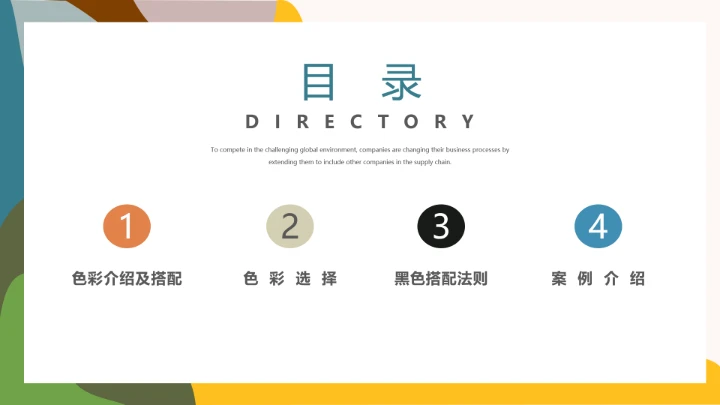 室内设计房屋装修室内空间色彩搭配方案PPT