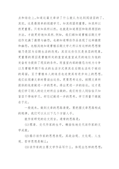 古代文学学术论文写作技巧.docx
