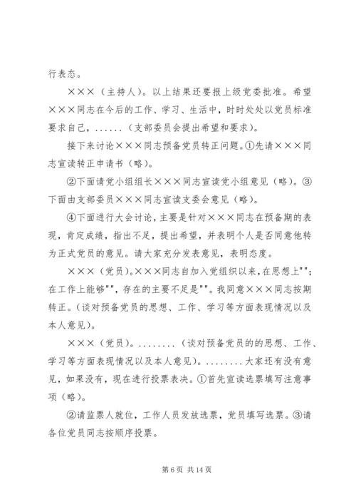 支部党员大会评议记录 (2).docx