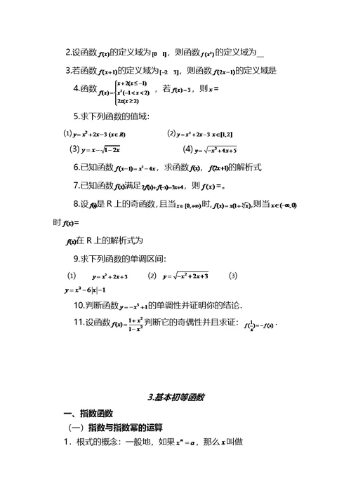 高一数学必修一知识点总结及经典例题分析(共16页)