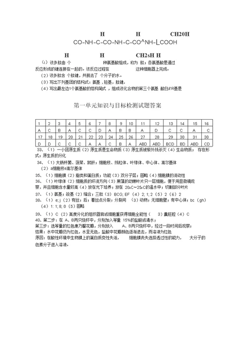 高二生物第一单元测试题