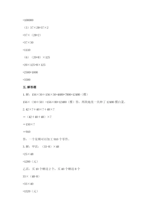 人教版数学四年级下册期中测试卷精品【模拟题】.docx