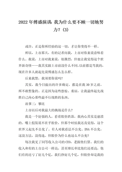 2022年傅盛演讲：我为什么要不顾一切地努力3