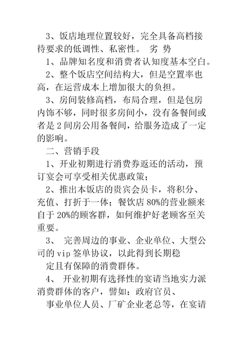 餐饮企划方案