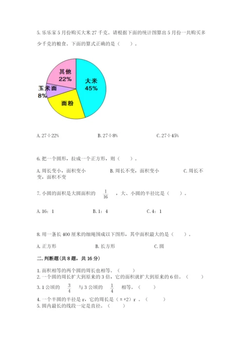 人教版六年级上册数学期末测试卷（预热题）word版.docx