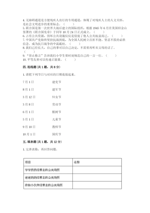 部编版五年级下册道德与法治 期末测试卷必考题.docx
