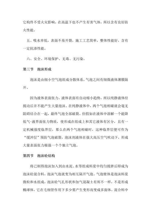 泡沫混凝土综合标准施工专业方案.docx