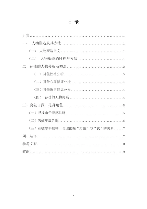 (已修改3)黎晓琳论文指导5.docx