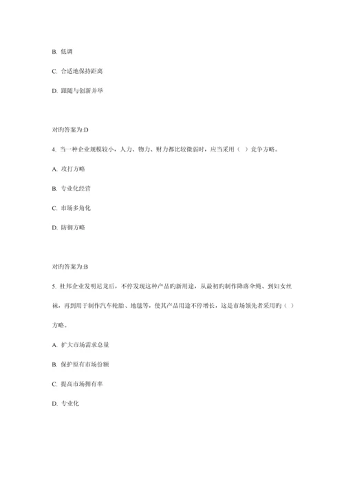 2023年高等教育自学考试市场营销练习.docx