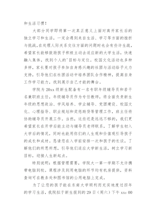 大学致新生家长的一封信.docx