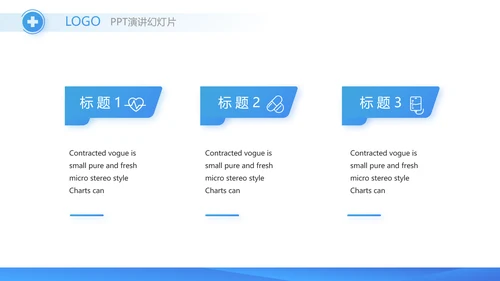 蓝色创意手术室医疗废物管理PPT动态模板