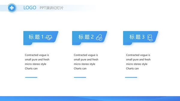 蓝色创意手术室医疗废物管理PPT动态模板