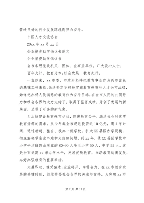 企业倡议书4篇.docx