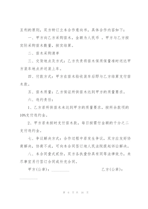 简单的树苗销售合同范本5篇.docx