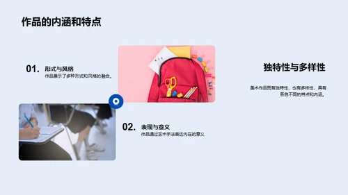 美术作品赏析