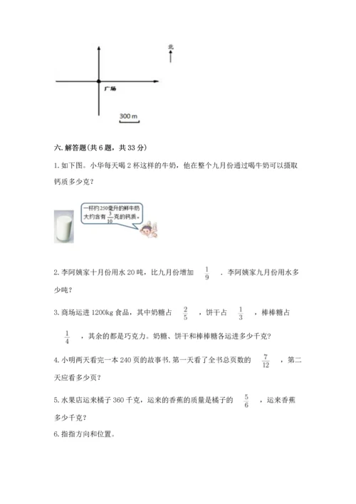 人教版六年级上册数学期中测试卷附参考答案【培优b卷】.docx