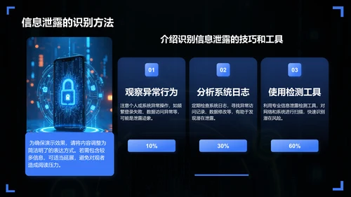 蓝色科技风如何做好信息防泄露PPT模板