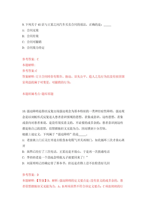 浙江省遂昌县人武部公开招考2名专职民兵教练员练习训练卷第4版