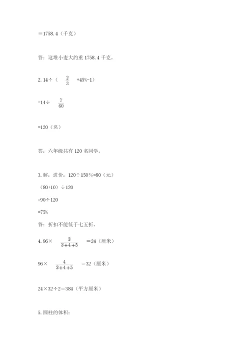 沪教版小学数学六年级下册期末检测试题【综合卷】.docx