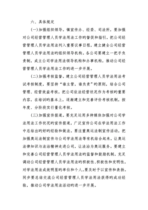 法律进企业活动专题方案篇.docx