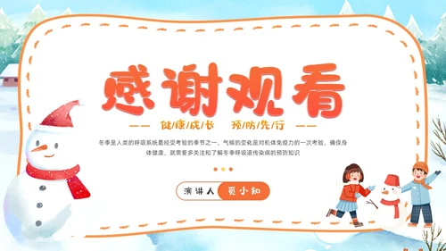 插画风幼儿园冬季传染病预防知识普及主题班会PPT