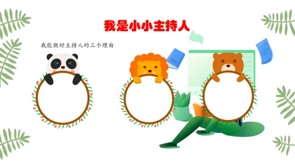 统编版三年级语文下册第八单元 大单元教学课件