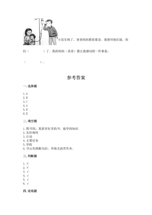 2022部编版三年级上册道德与法治期中测试卷必考.docx