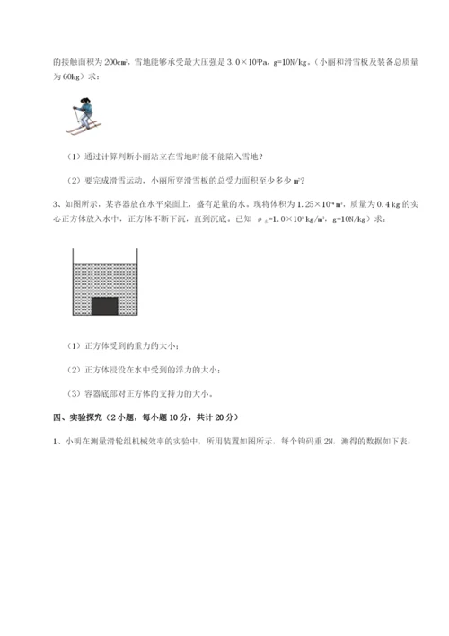 专题对点练习四川绵阳南山双语学校物理八年级下册期末考试专项攻克试题（含详解）.docx
