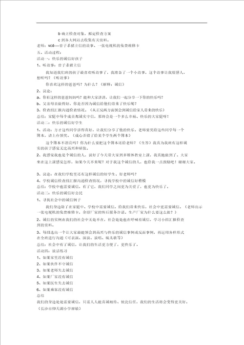教科版品德与社会四年级下全册教案