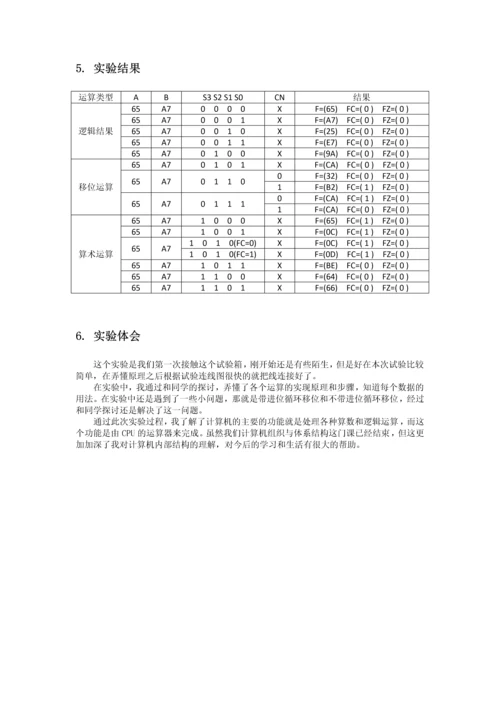 2023年计算机组织与体系结构实验报告.docx