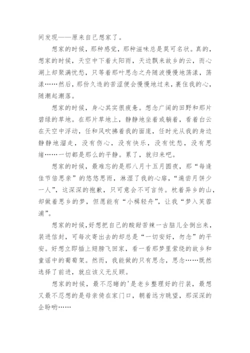 家的滋味作文600字.docx
