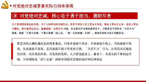 对党绝对忠诚是最重要的政治纪律党课PPT模板