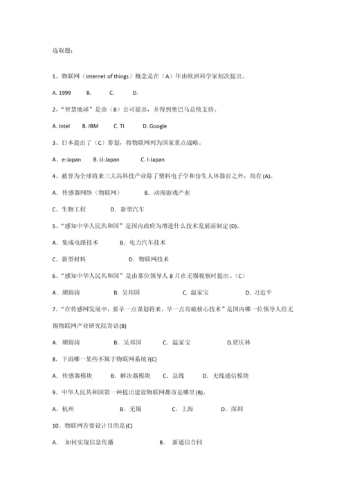 2021年物联网竞赛题.docx