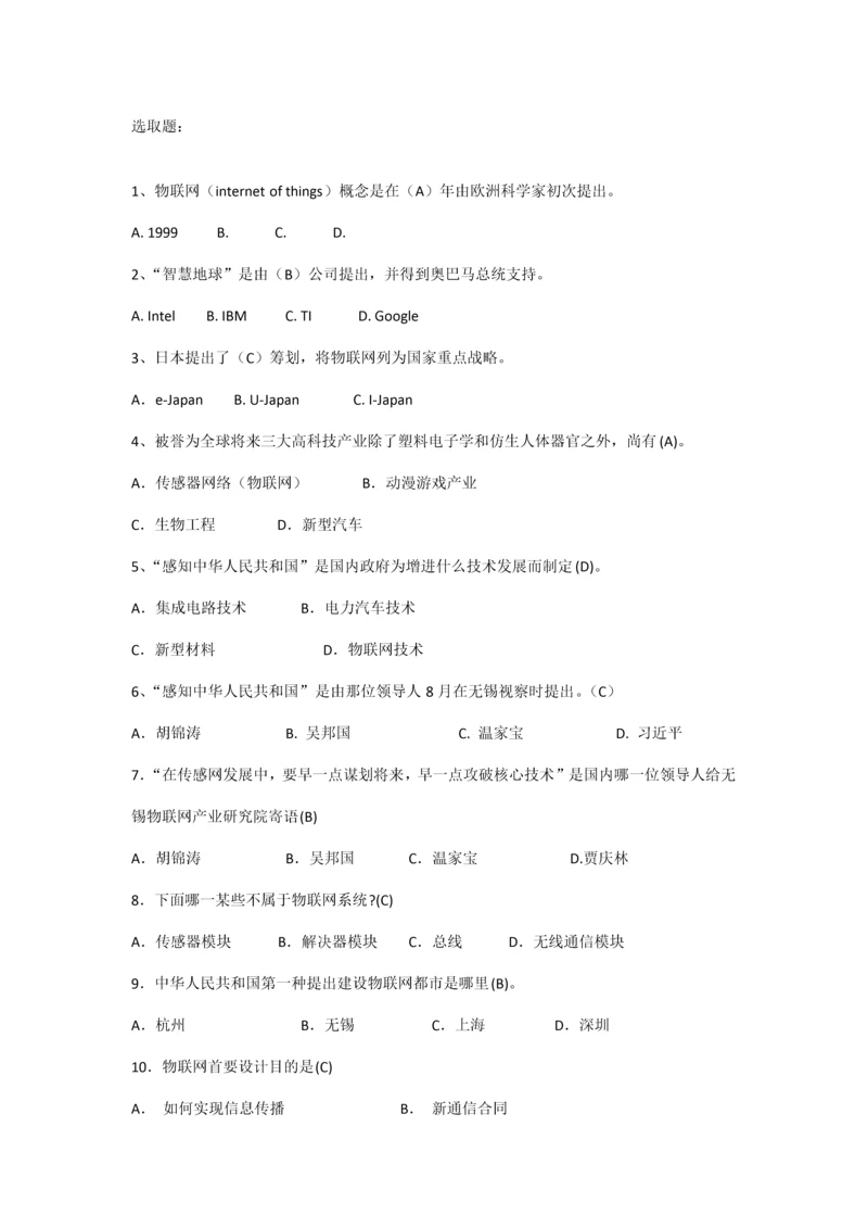 2021年物联网竞赛题.docx