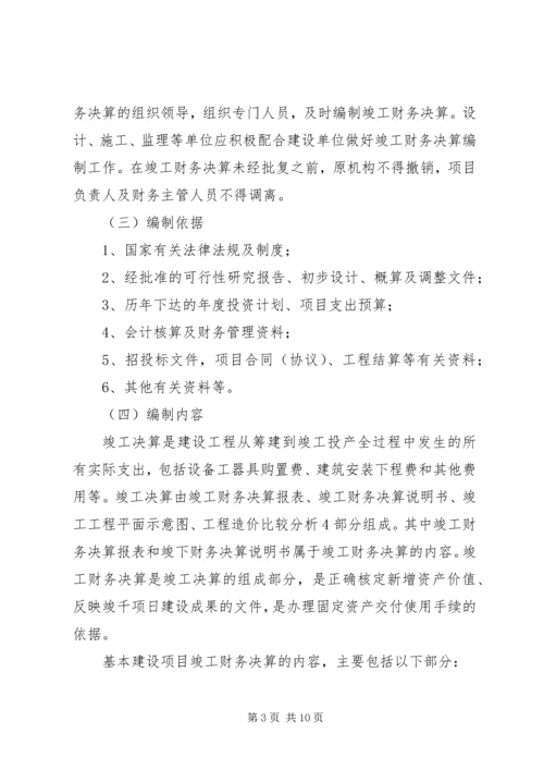 基本建设项目竣工决算审计心得 (4).docx