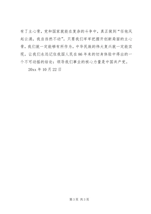 学习十七大精神思想汇报 (4).docx