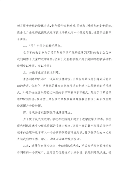 教师数字化培训总结