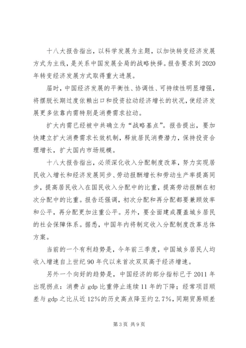 学习十八大思想报告 (4).docx