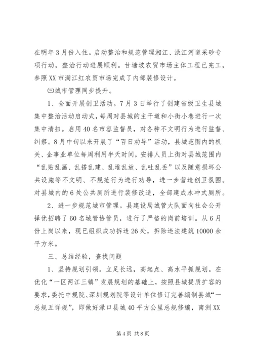 城镇提质创三化情况汇报材料.docx