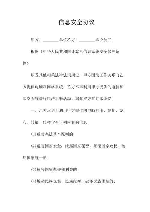 网站信息发布协议通用(常用版).docx