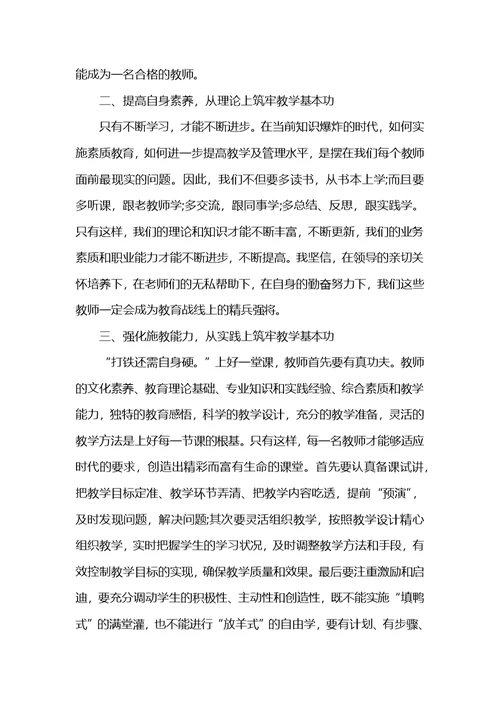 职业院校教师培训总结5篇 (2)