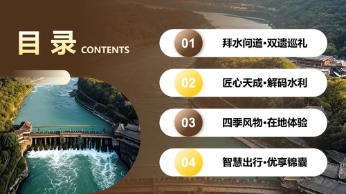 棕黄色都江堰介绍旅游攻略PPT模板