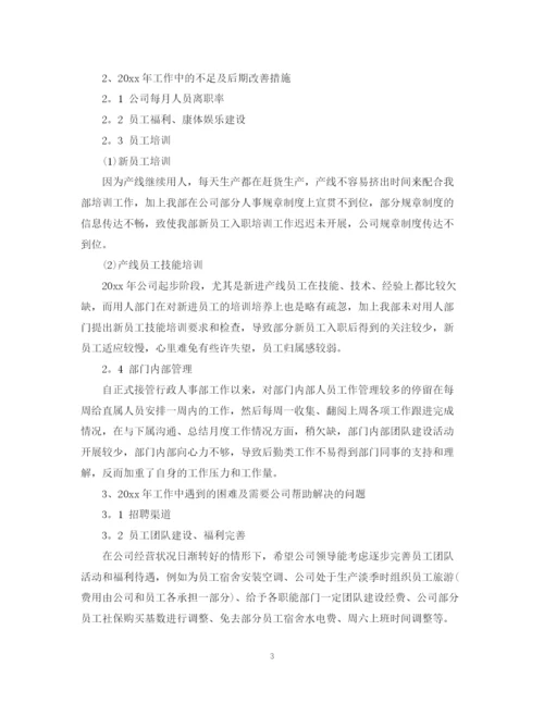 精编之人事部的工作计划范文.docx