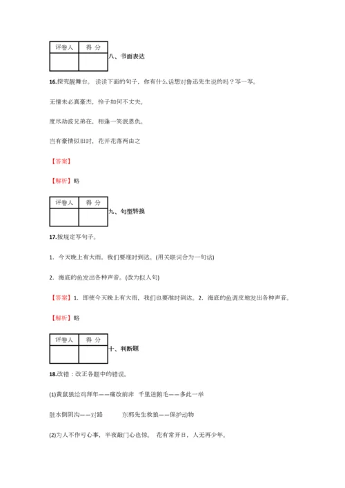 2023年小学语文安徽小升初联考试卷含答案考点及解析优质资料.docx
