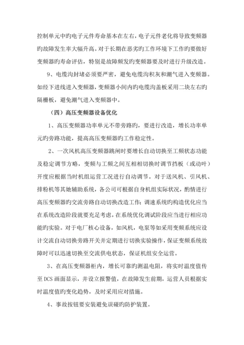 变频器管理统一规定.docx