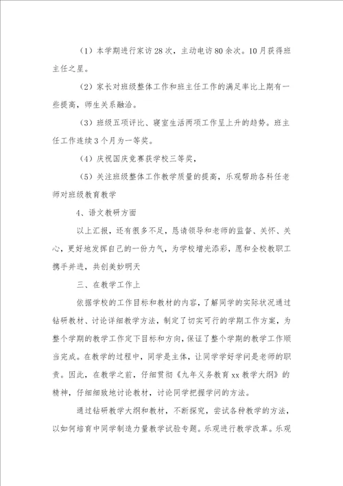 教师年终总结