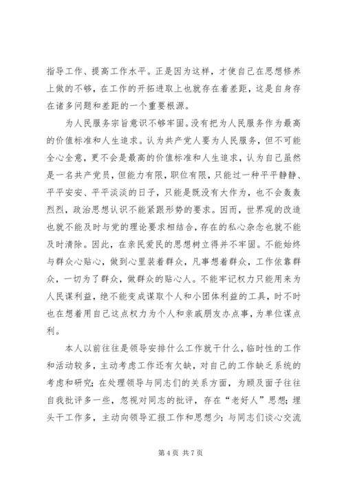 党风党纪学习教育活动剖析材料.docx