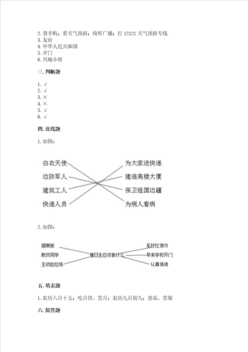 最新部编版二年级上册道德与法治期中测试卷附答案突破训练